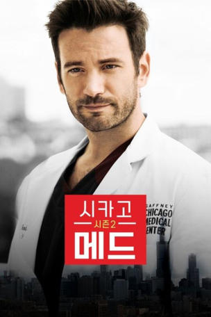 Chicago Med_0002