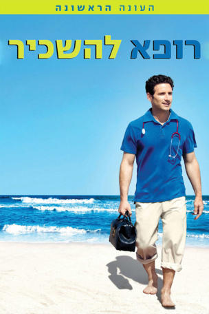 Royal Pains_0001